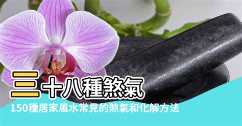 煞氣符號